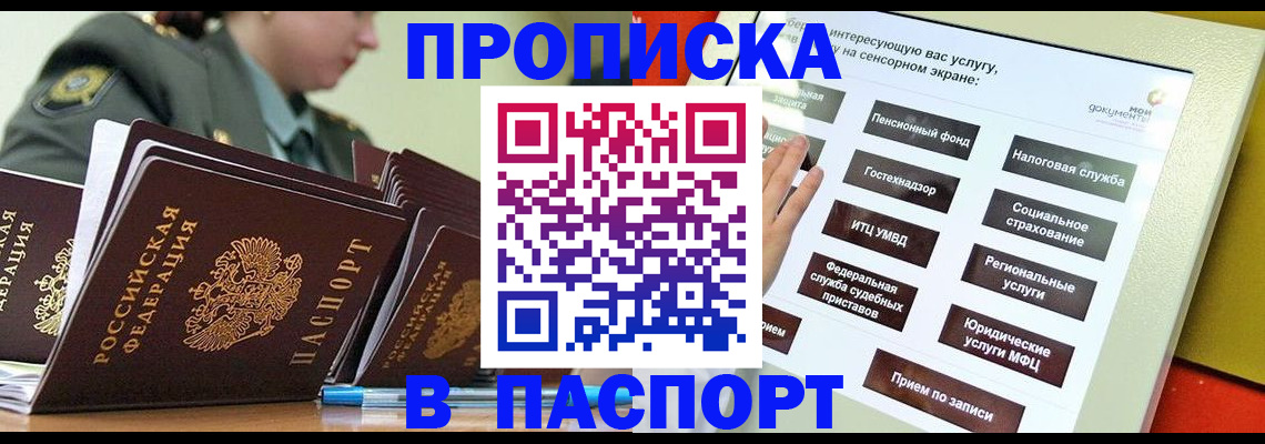 прописка регистрация в Усть-Катаве