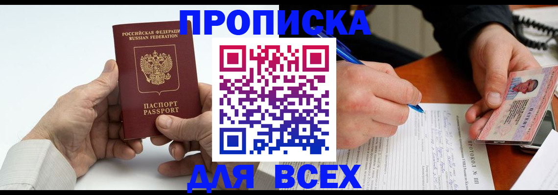 временная регистрация купить в Усть-Катаве