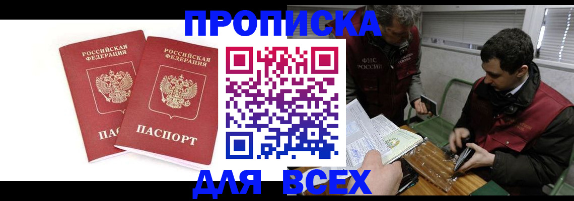 временная регистрация для всех в Усть-Катаве